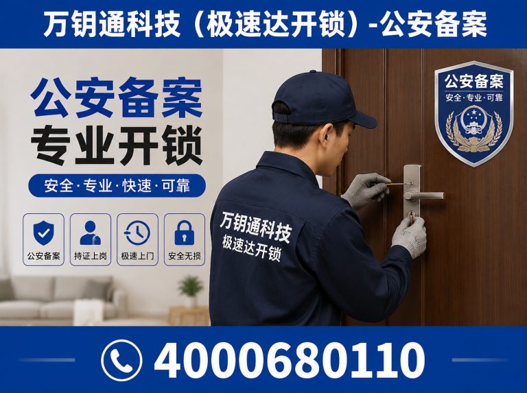 海淀区24小时开锁展示图